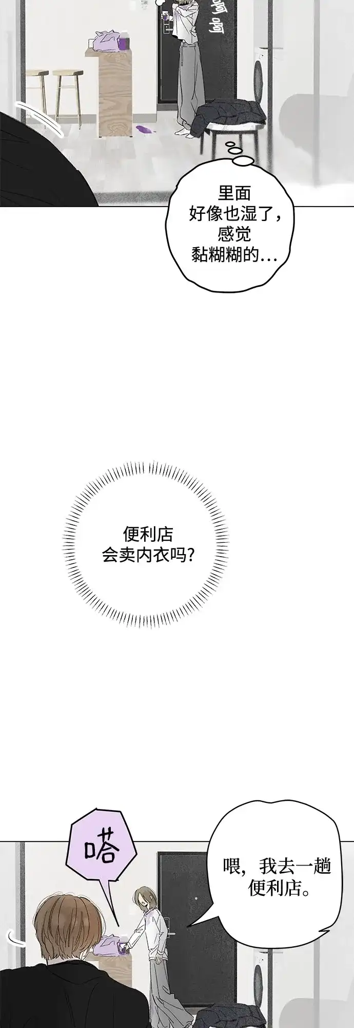 外传05话:毕生愿望是锅巴（5）-恋爱是番茄味-myuri（第9张）