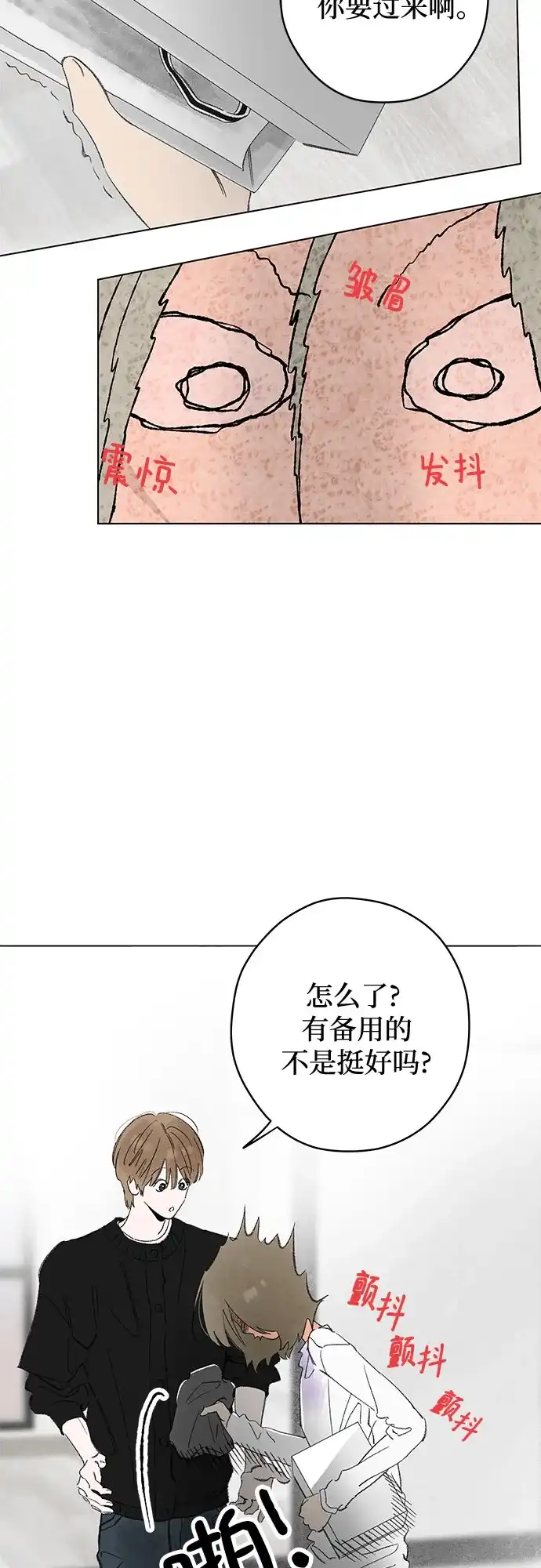 外传05话:毕生愿望是锅巴（5）-恋爱是番茄味-myuri（第18张）