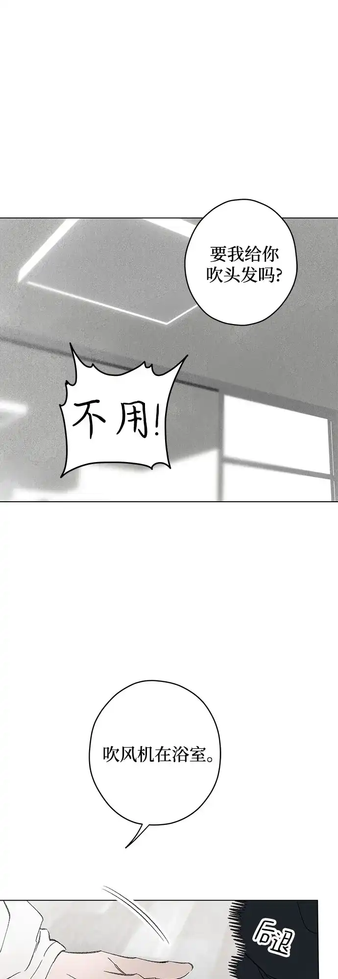 外传05话:毕生愿望是锅巴（5）-恋爱是番茄味-myuri（第29张）
