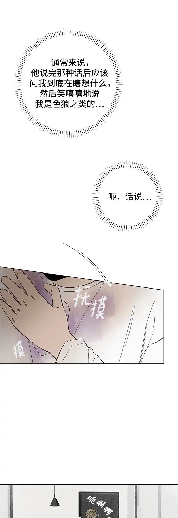 外传05话:毕生愿望是锅巴（5）-恋爱是番茄味-myuri（第8张）
