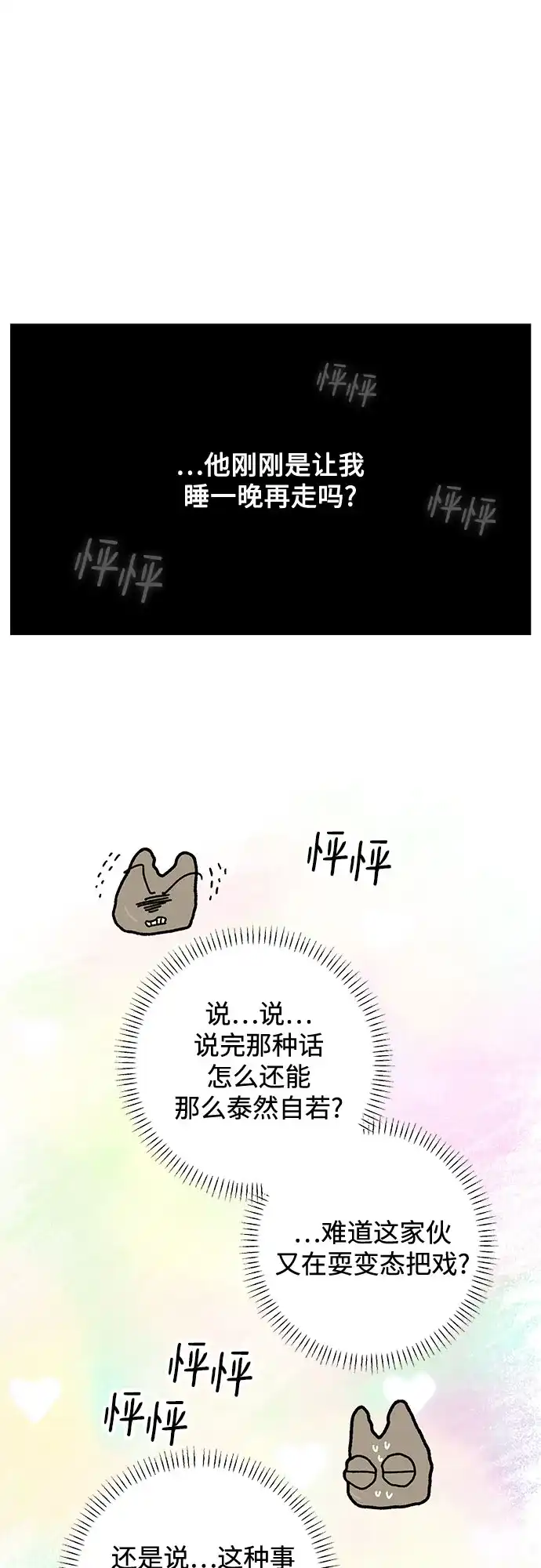 外传05话:毕生愿望是锅巴（5）-恋爱是番茄味-myuri（第5张）