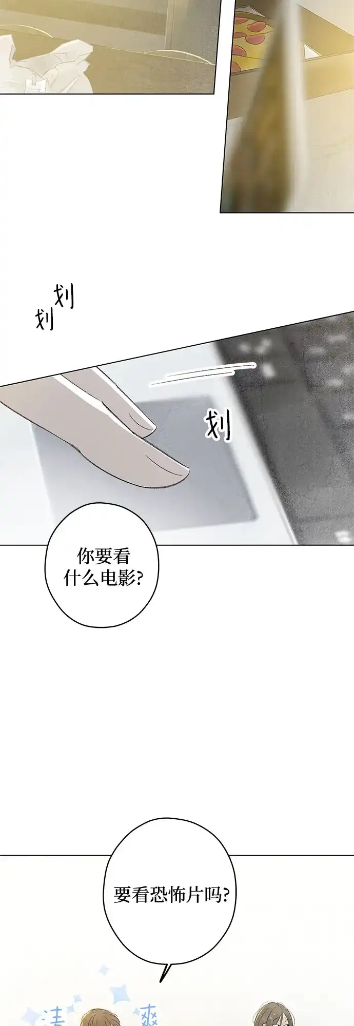 外传06话:毕生愿望是锅巴（6）-恋爱是番茄味-myuri（第3张）