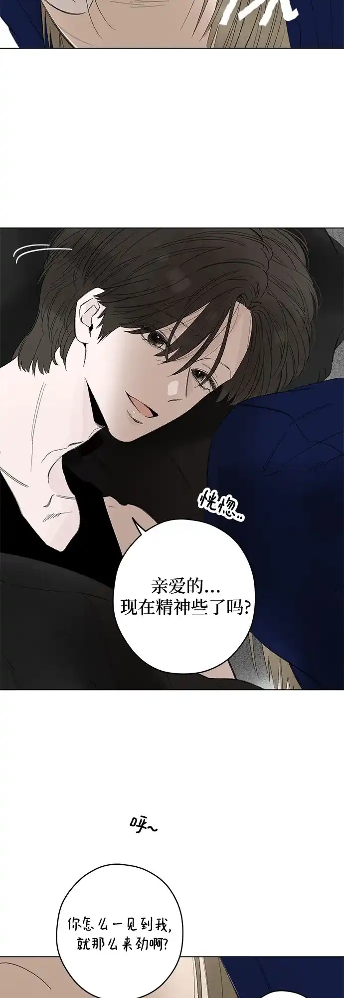 外传08话:毕生愿望是锅巴（8）-恋爱是番茄味-myuri（第25张）