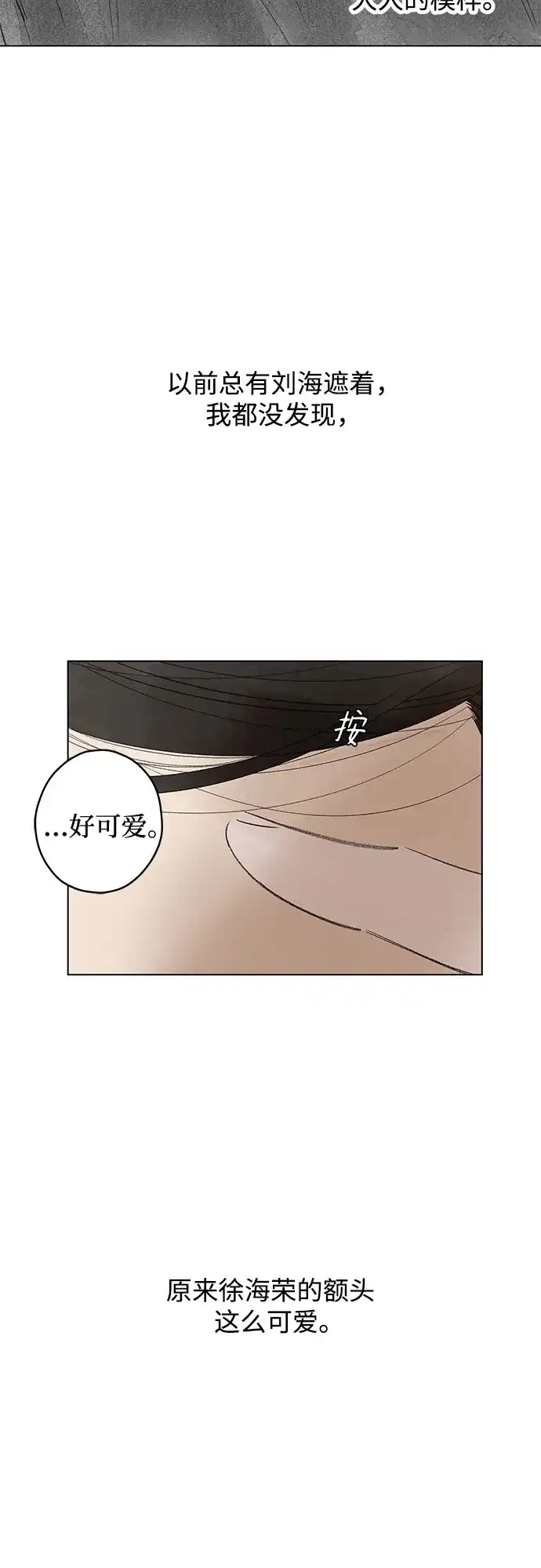 外传08话:毕生愿望是锅巴（8）-恋爱是番茄味-myuri（第22张）