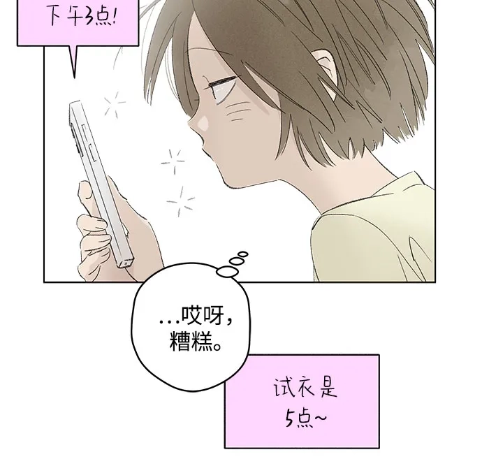 外传08话:毕生愿望是锅巴（8）-恋爱是番茄味-myuri（第7张）