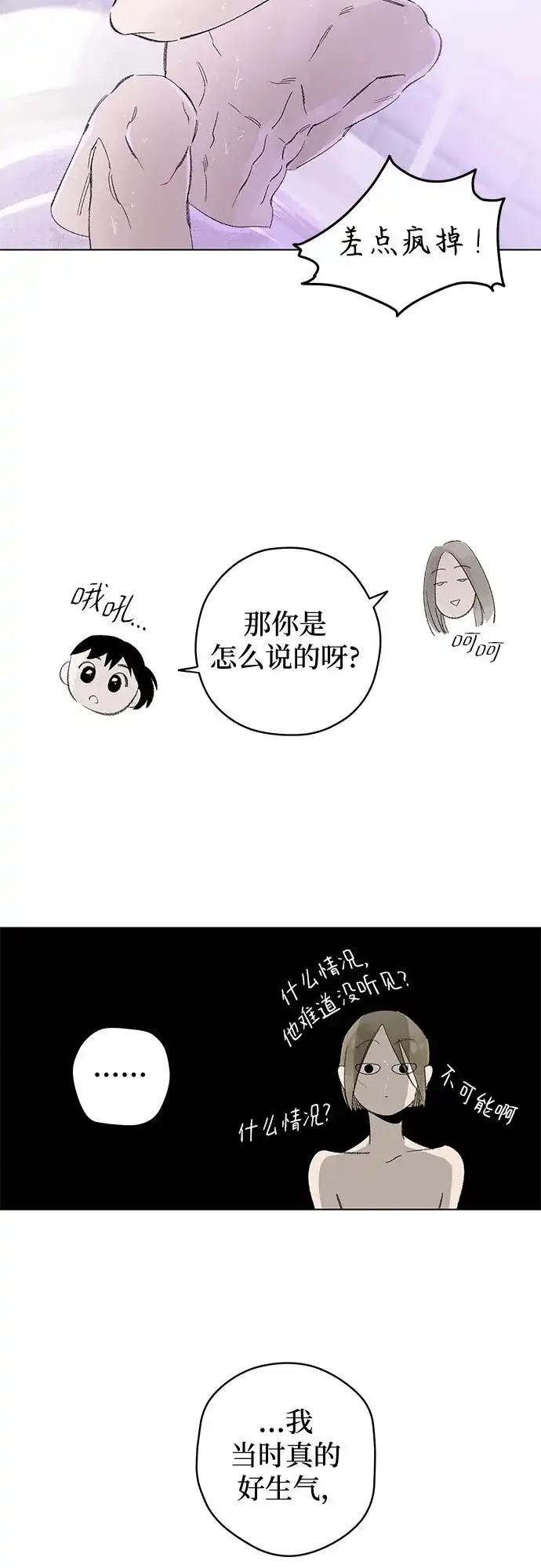 外传11话:毕生愿望是锅巴（11）-恋爱是番茄味-myuri（第15张）