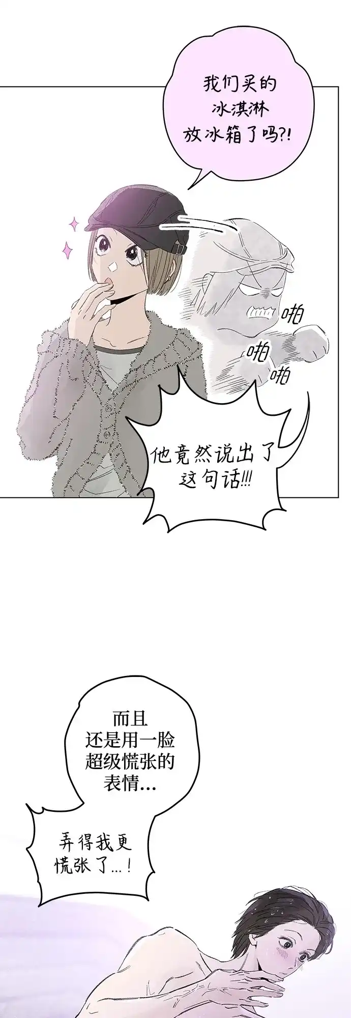 外传11话:毕生愿望是锅巴（11）-恋爱是番茄味-myuri（第14张）