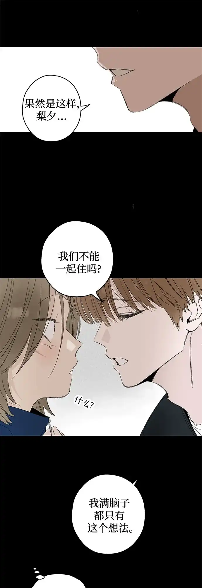 外传13话:毕生愿望是锅巴（13）-恋爱是番茄味-myuri（第16张）