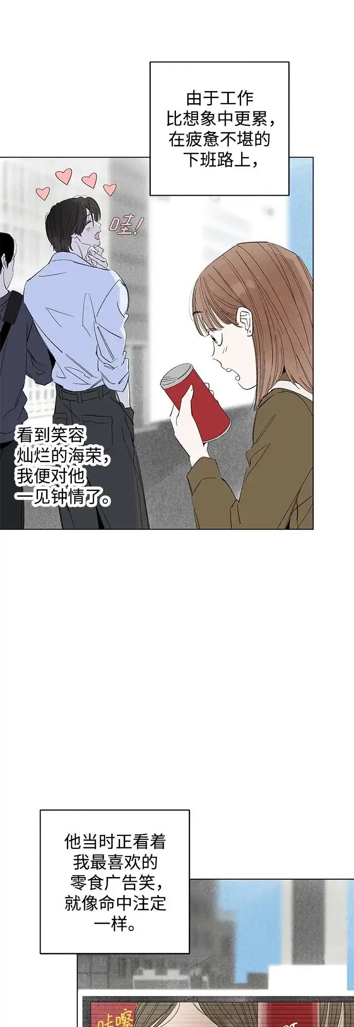 外传14话:毕生愿望是锅巴（14）-恋爱是番茄味-myuri（第11张）