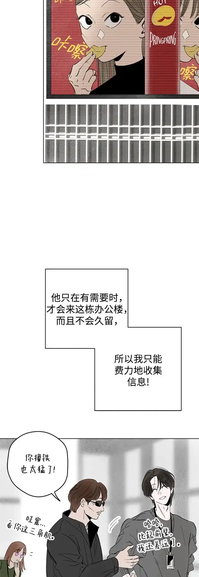 外传14话:毕生愿望是锅巴（14）-恋爱是番茄味-myuri（第12张）