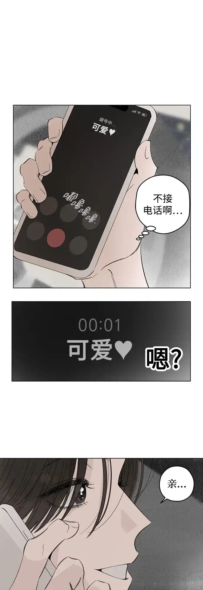 外传14话:毕生愿望是锅巴（14）-恋爱是番茄味-myuri（第20张）