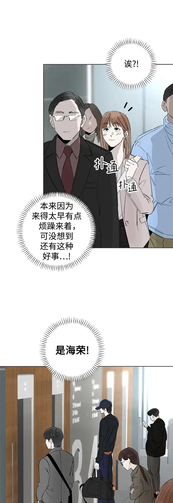 外传14话:毕生愿望是锅巴（14）-恋爱是番茄味-myuri（第4张）