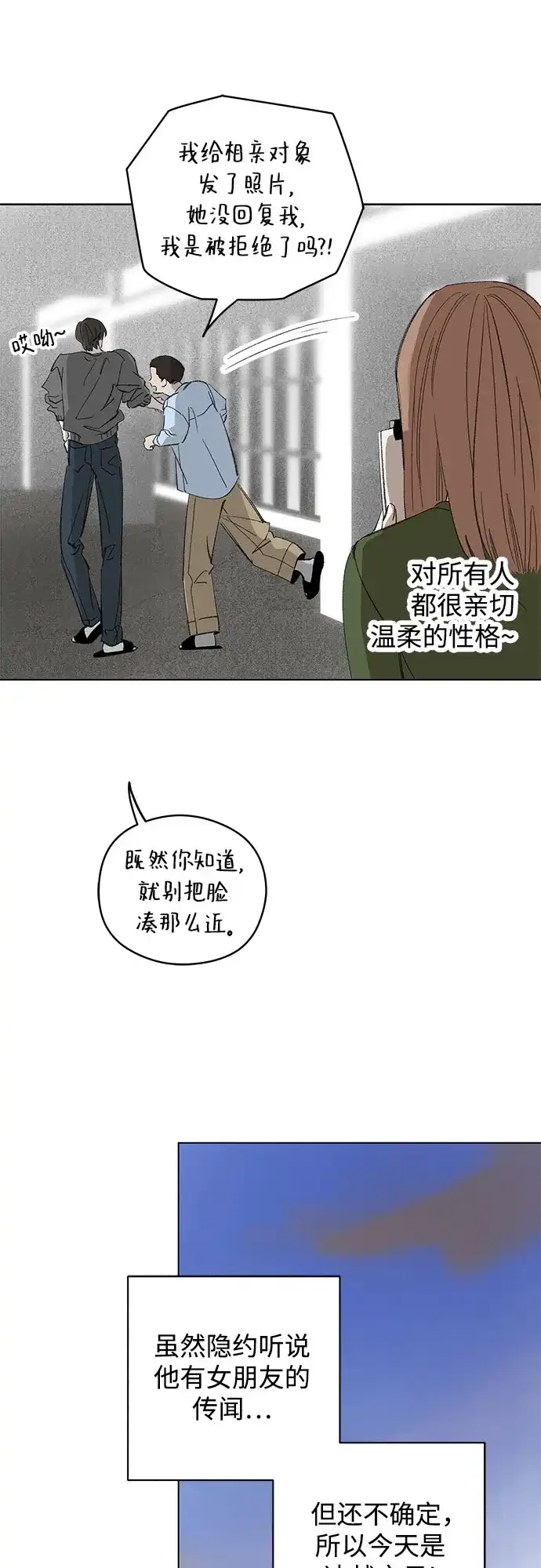 外传14话:毕生愿望是锅巴（14）-恋爱是番茄味-myuri（第14张）