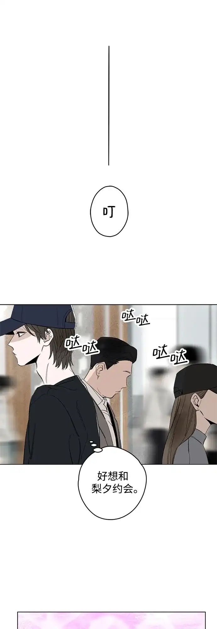 外传14话:毕生愿望是锅巴（14）-恋爱是番茄味-myuri（第9张）