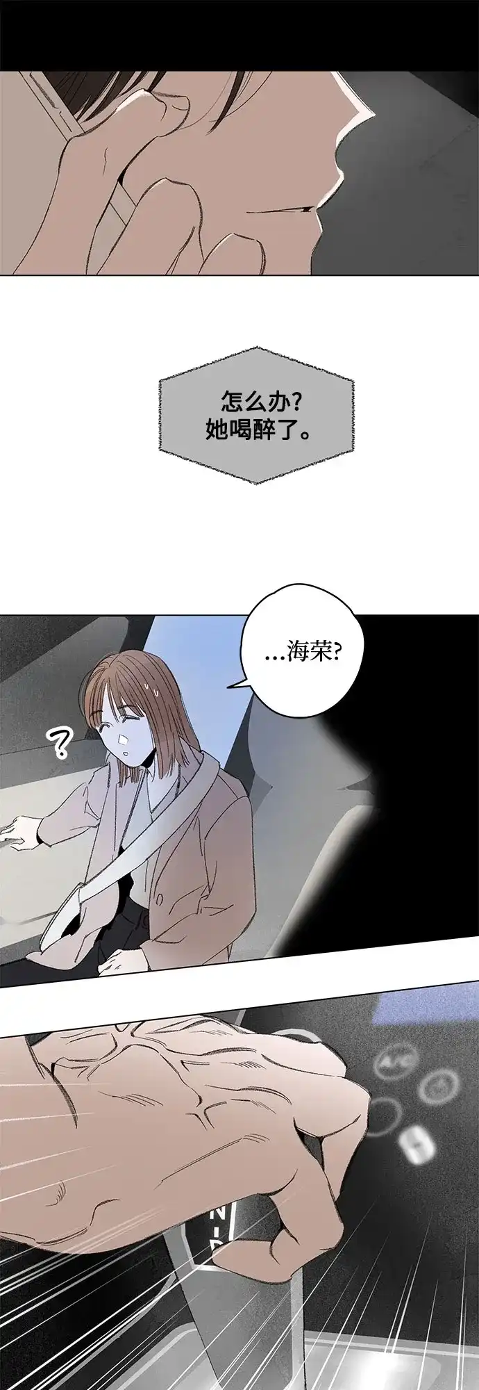 外传14话:毕生愿望是锅巴（14）-恋爱是番茄味-myuri（第22张）