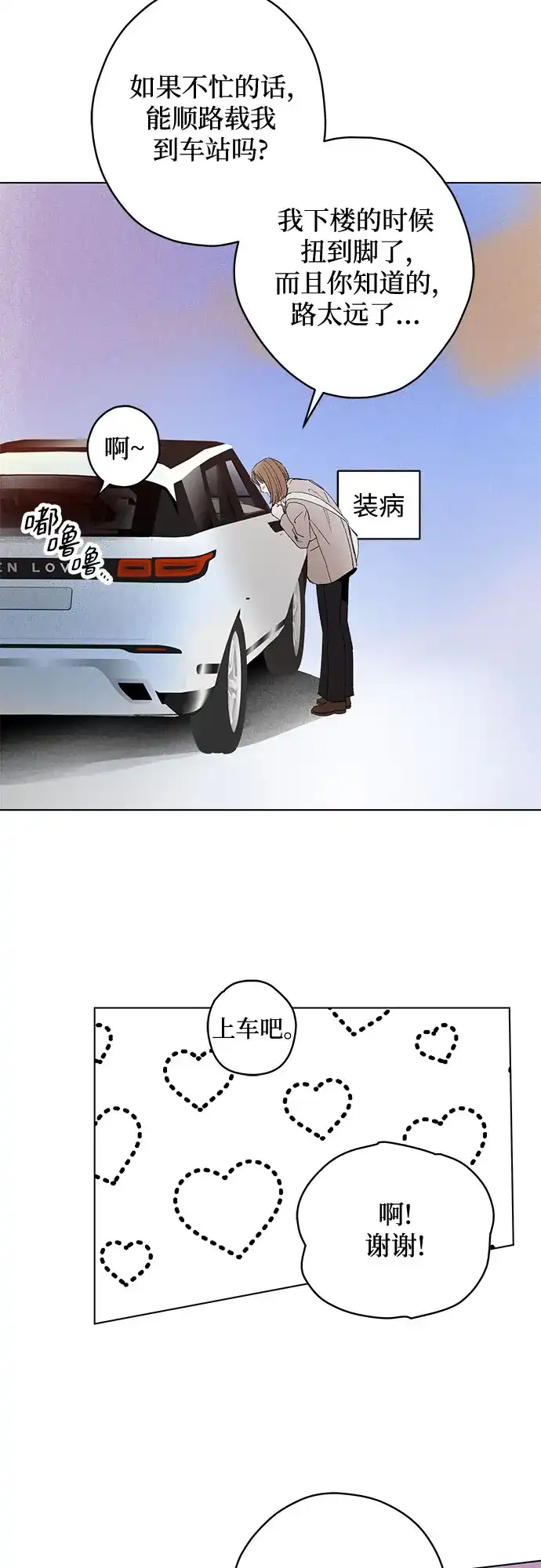 外传14话:毕生愿望是锅巴（14）-恋爱是番茄味-myuri（第18张）
