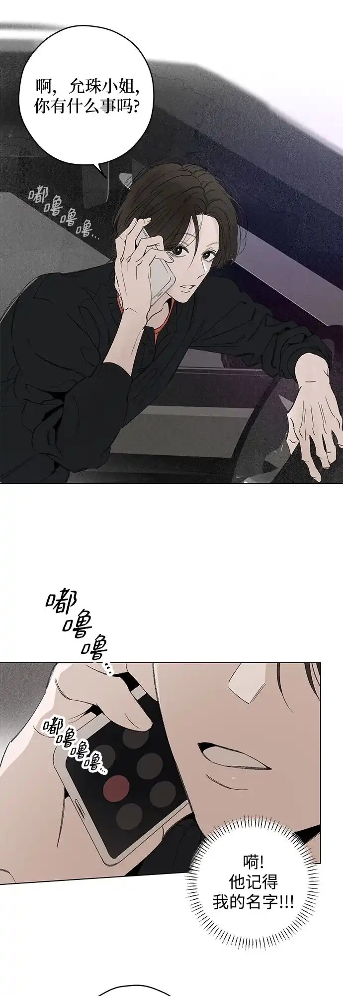 外传14话:毕生愿望是锅巴（14）-恋爱是番茄味-myuri（第17张）