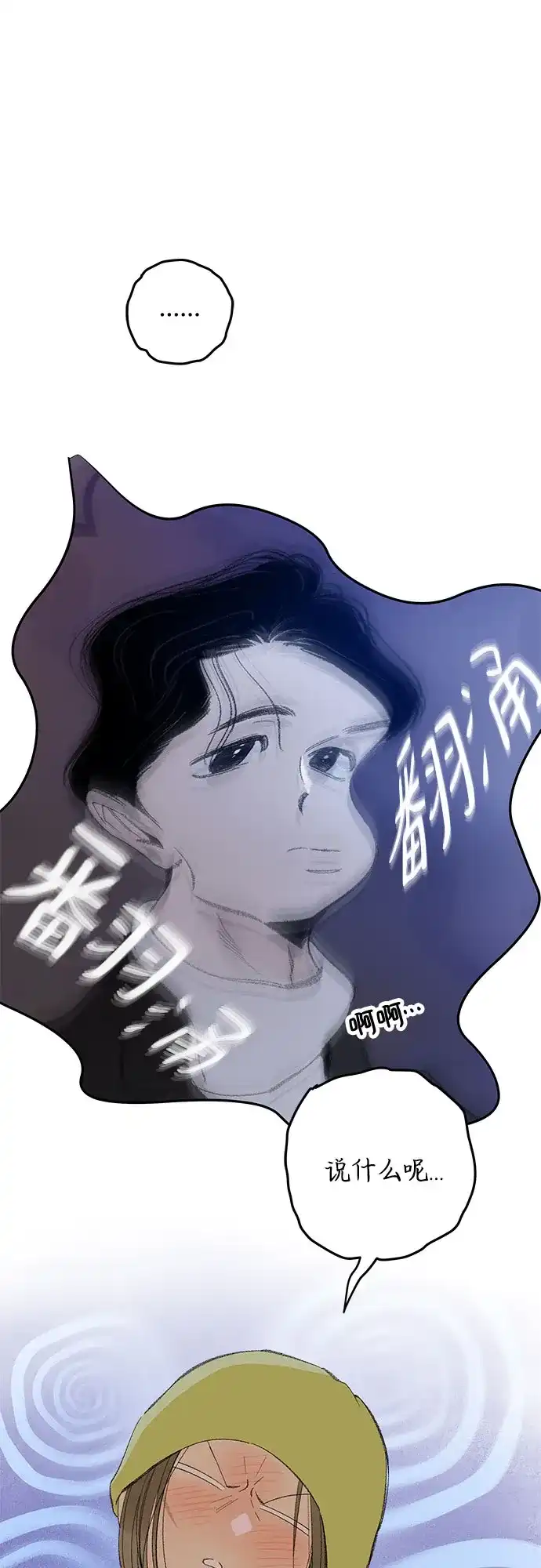 外传15话:毕生愿望是锅巴（15）-恋爱是番茄味-myuri（第8张）