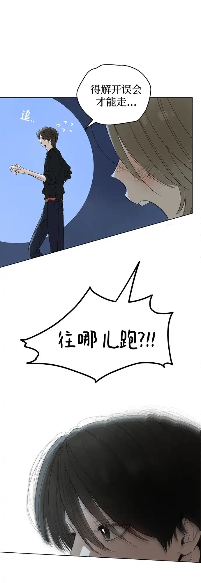 外传16话:毕生愿望是锅巴（完）-恋爱是番茄味-myuri（第11张）