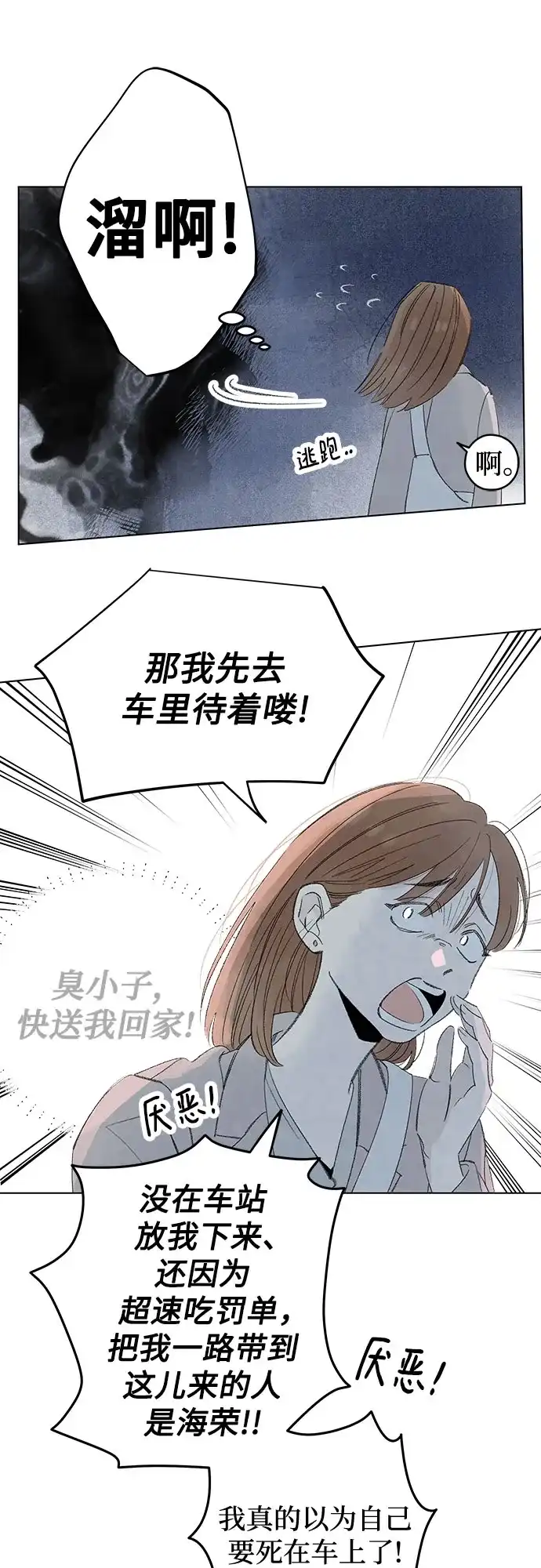外传16话:毕生愿望是锅巴（完）-恋爱是番茄味-myuri（第8张）