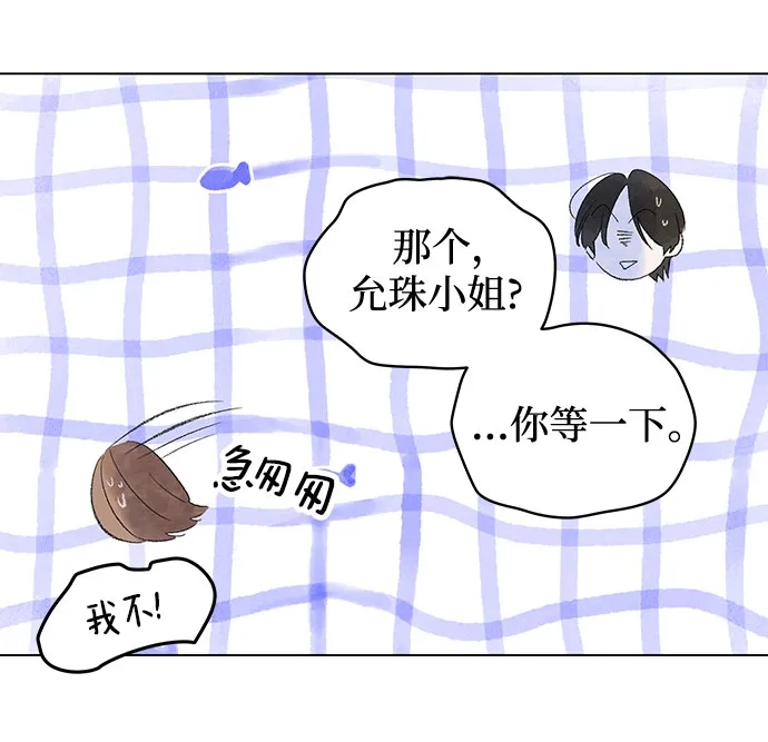外传16话:毕生愿望是锅巴（完）-恋爱是番茄味-myuri（第10张）
