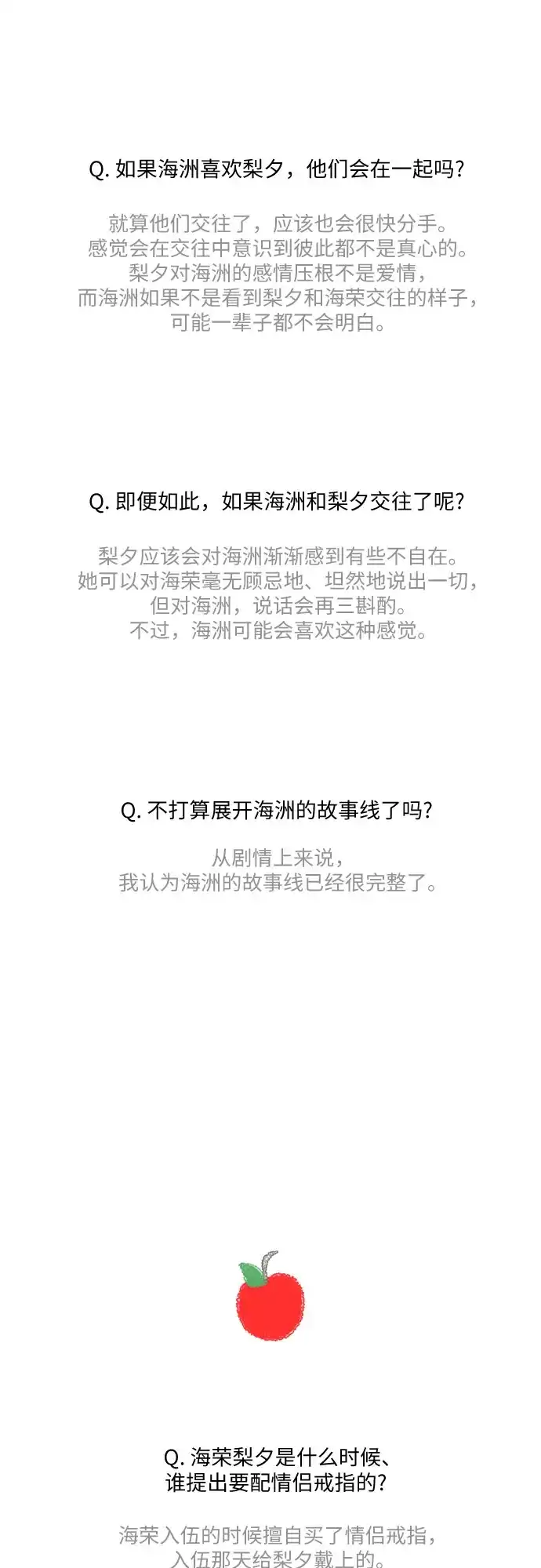 【免费】后记-恋爱是番茄味-myuri（第24张）