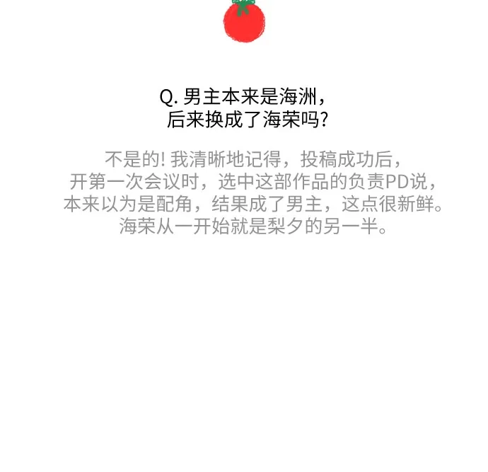 【免费】后记-恋爱是番茄味-myuri（第17张）