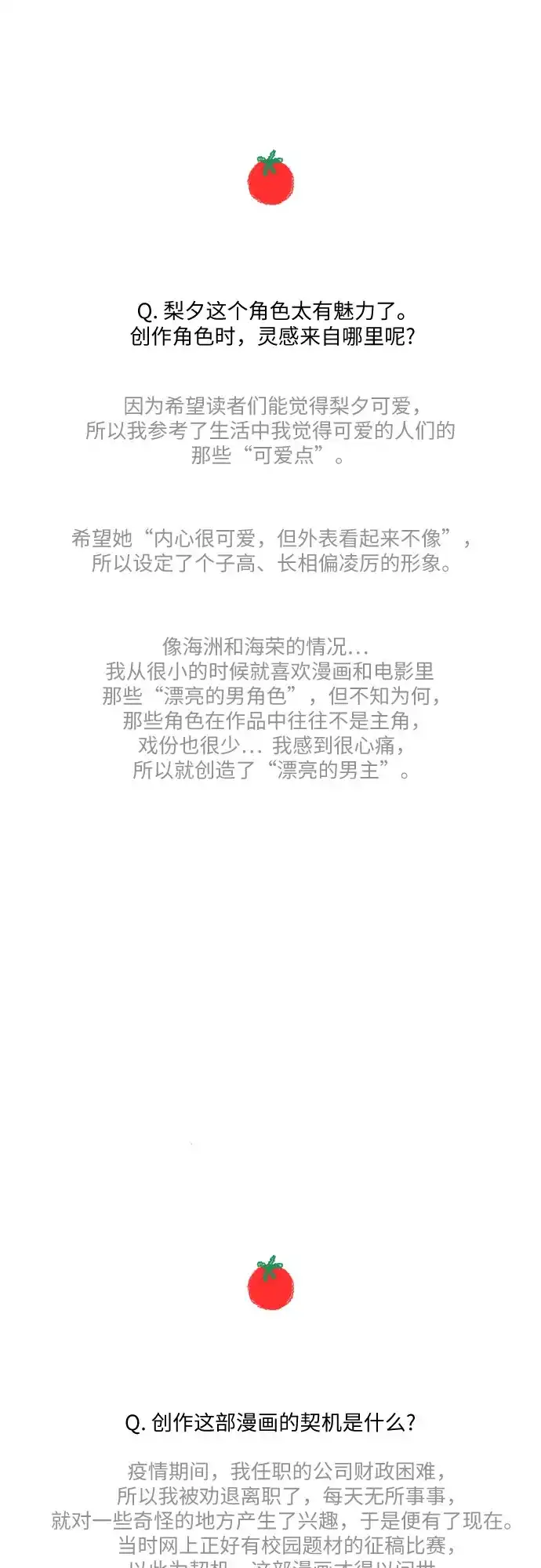 【免费】后记-恋爱是番茄味-myuri（第21张）