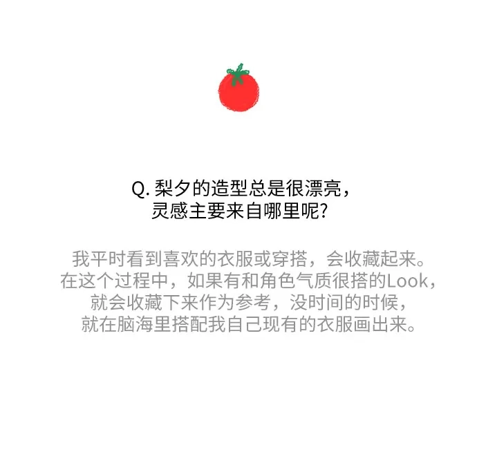 【免费】后记-恋爱是番茄味-myuri（第20张）