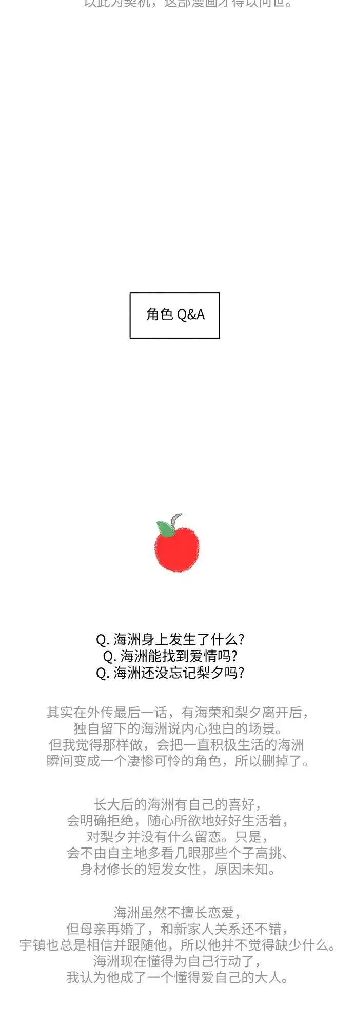 【免费】后记-恋爱是番茄味-myuri（第22张）