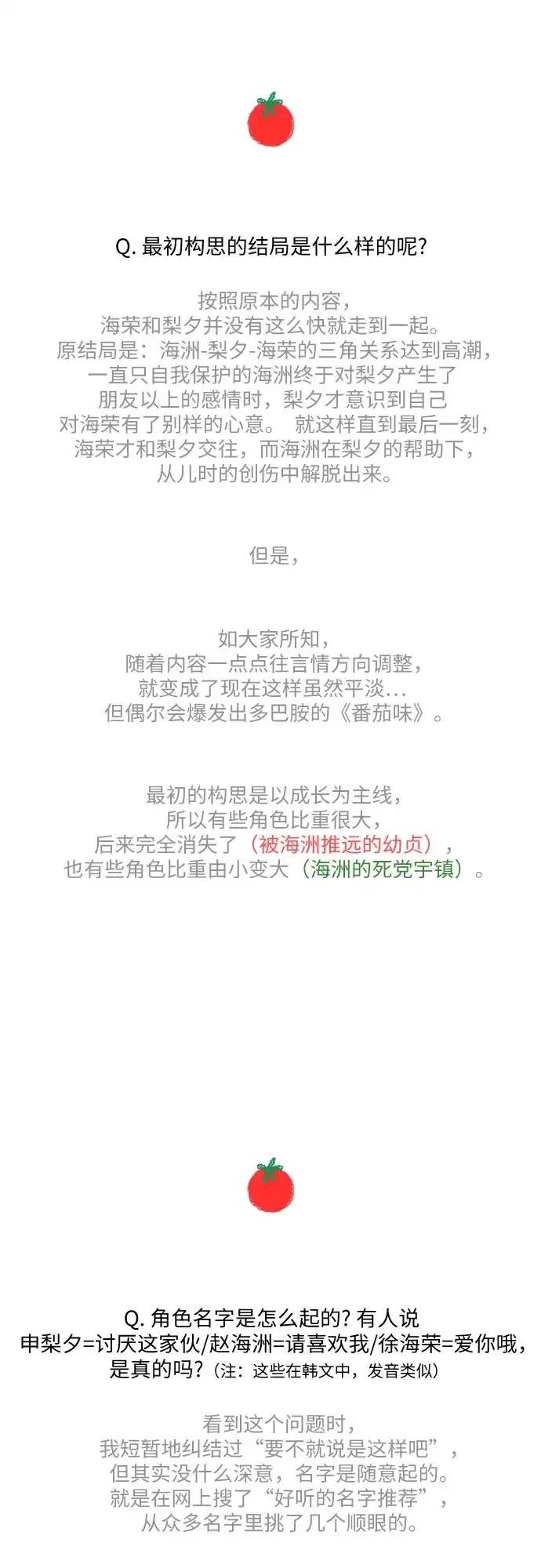 【免费】后记-恋爱是番茄味-myuri（第18张）
