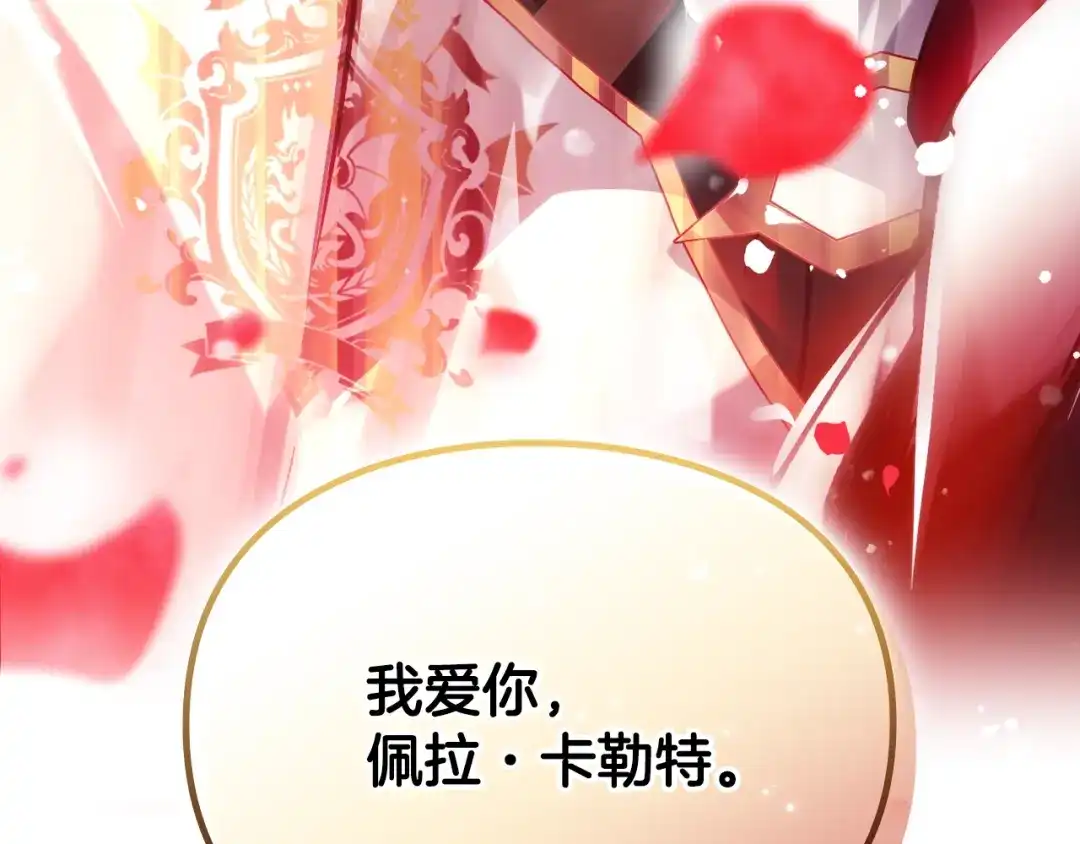 第185话倾心一吻-恋爱手游的男主都很危险-SUOL(主笔) + Gwon Gyeoeul（原著）（第10张）