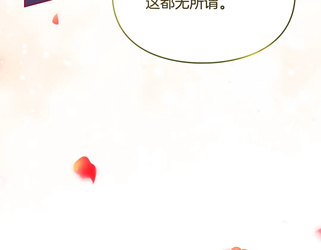 第185话倾心一吻-恋爱手游的男主都很危险-SUOL(主笔) + Gwon Gyeoeul（原著）（第7张）