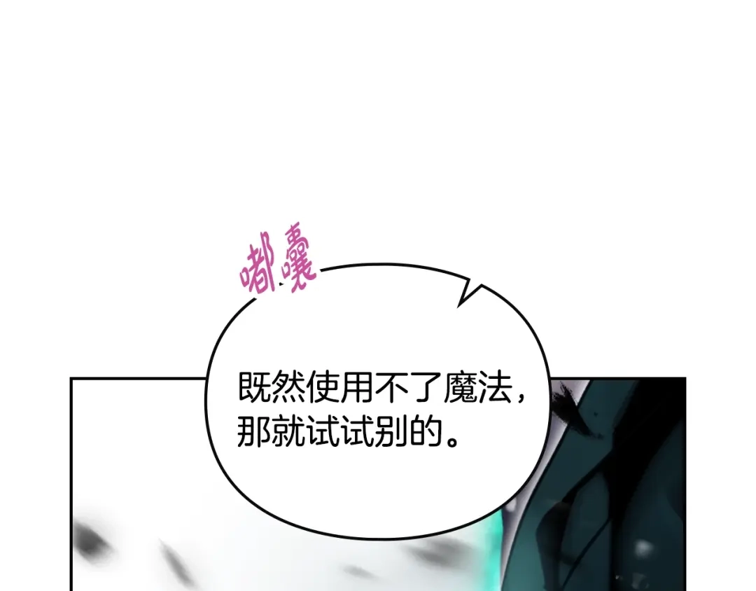 第188话唯一的把柄-恋爱手游的男主都很危险-SUOL(主笔) + Gwon Gyeoeul（原著）（第1张）