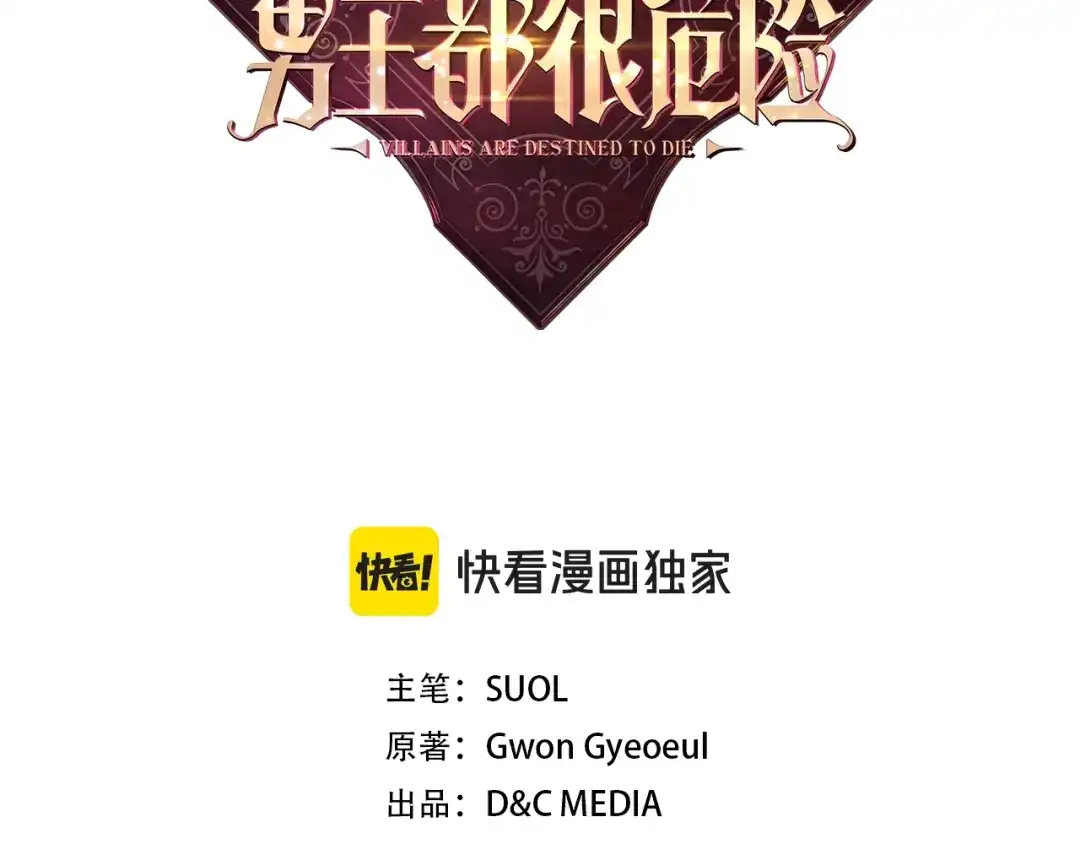 第190话发生紧急情况-恋爱手游的男主都很危险-SUOL(主笔) + Gwon Gyeoeul（原著）（第3张）