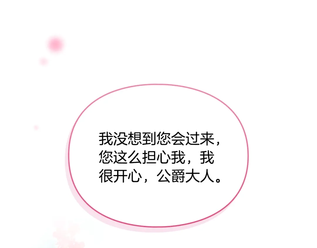 第190话发生紧急情况-恋爱手游的男主都很危险-SUOL(主笔) + Gwon Gyeoeul（原著）（第13张）