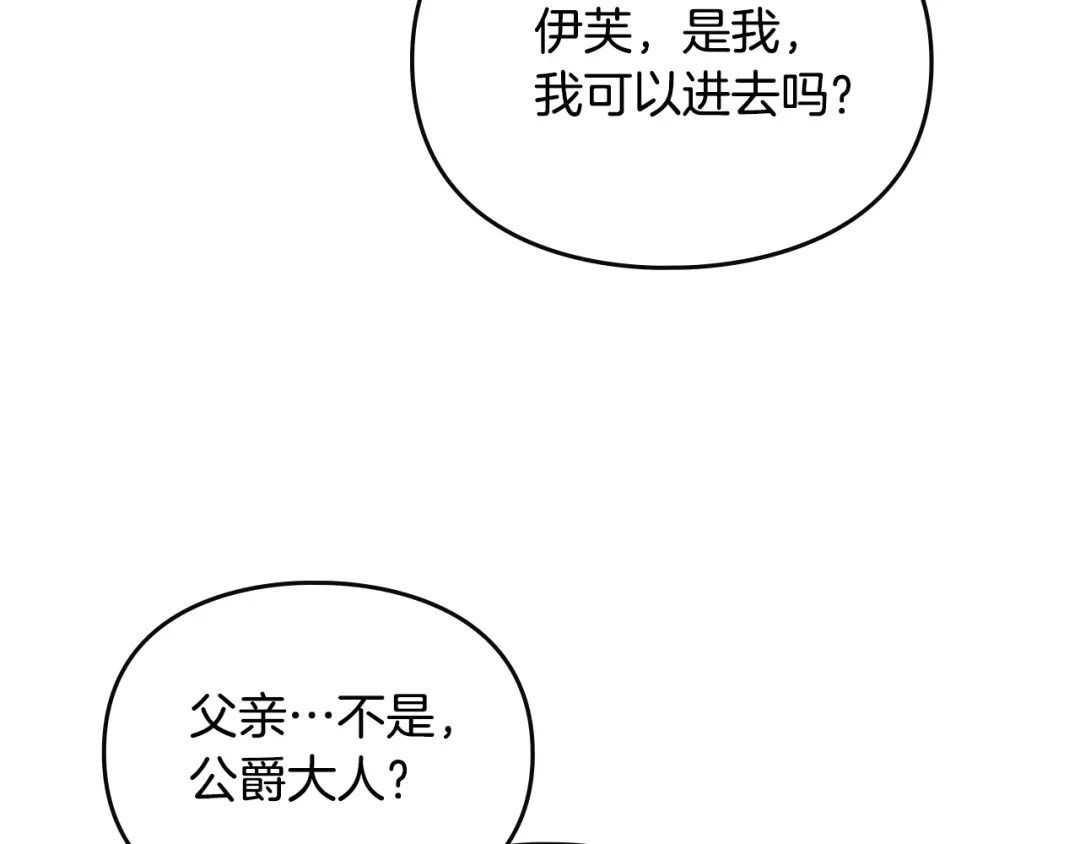 第190话发生紧急情况-恋爱手游的男主都很危险-SUOL(主笔) + Gwon Gyeoeul（原著）（第7张）