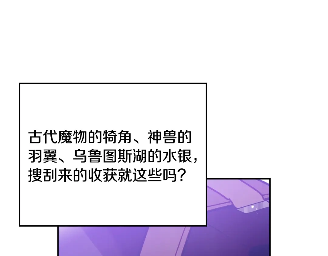 第191话不会善罢甘休-恋爱手游的男主都很危险-SUOL(主笔) + Gwon Gyeoeul（原著）（第16张）