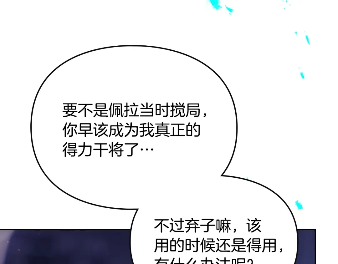 第192话独处的机会-恋爱手游的男主都很危险-SUOL(主笔) + Gwon Gyeoeul（原著）（第18张）