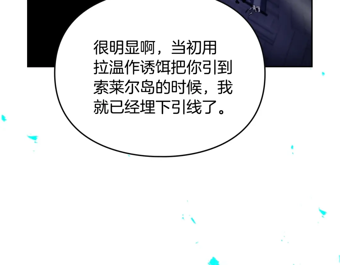 第192话独处的机会-恋爱手游的男主都很危险-SUOL(主笔) + Gwon Gyeoeul（原著）（第17张）