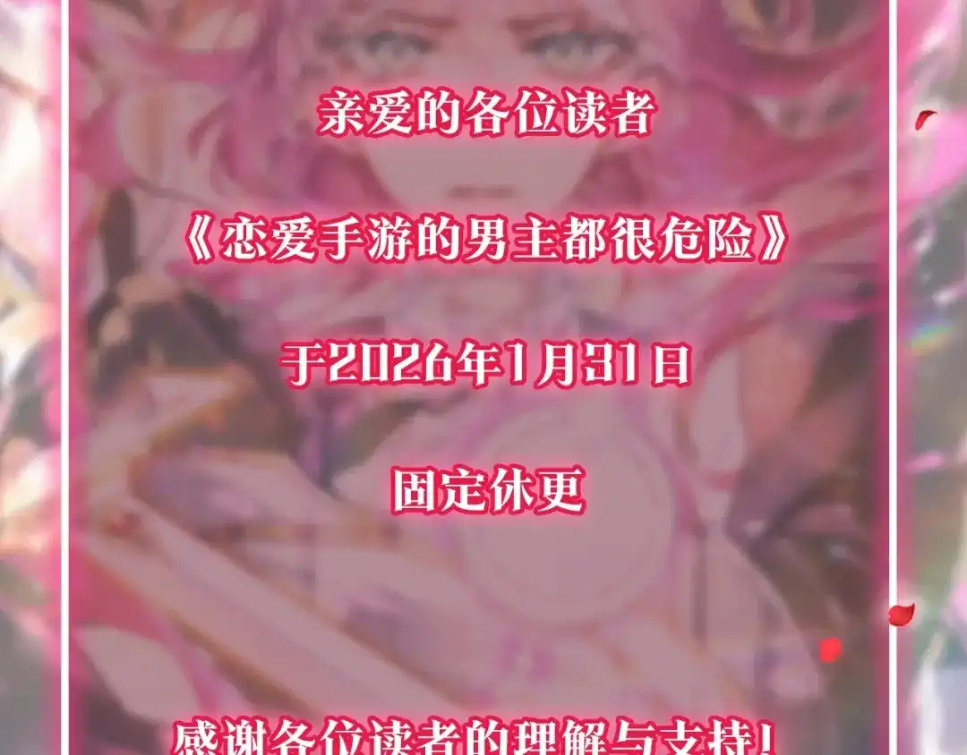 更四休一请假条-恋爱手游的男主都很危险-SUOL(主笔) + Gwon Gyeoeul（原著）（第2张）