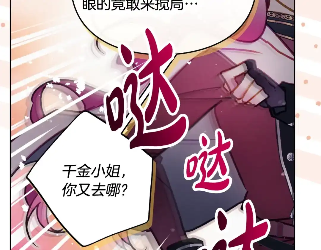 第197话那不是我的真心-恋爱手游的男主都很危险-SUOL(主笔) + Gwon Gyeoeul（原著）（第18张）