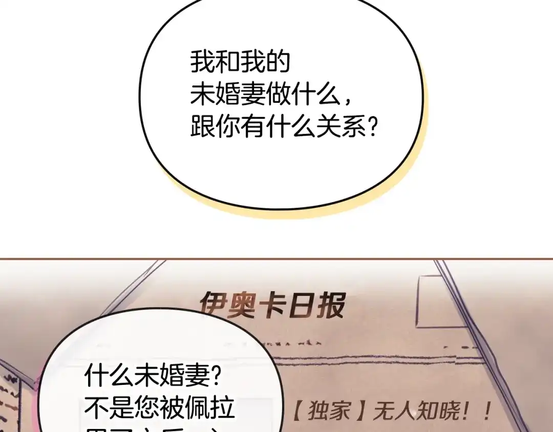 第197话那不是我的真心-恋爱手游的男主都很危险-SUOL(主笔) + Gwon Gyeoeul（原著）（第14张）
