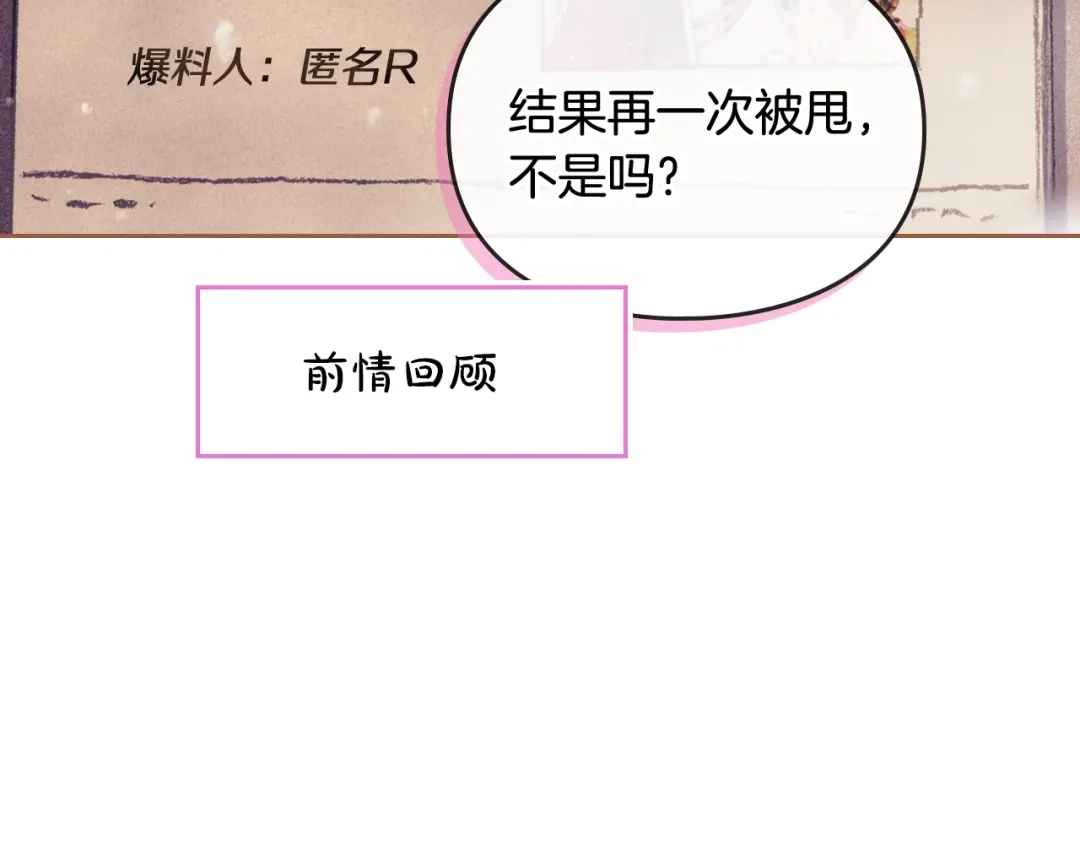 第197话那不是我的真心-恋爱手游的男主都很危险-SUOL(主笔) + Gwon Gyeoeul（原著）（第16张）