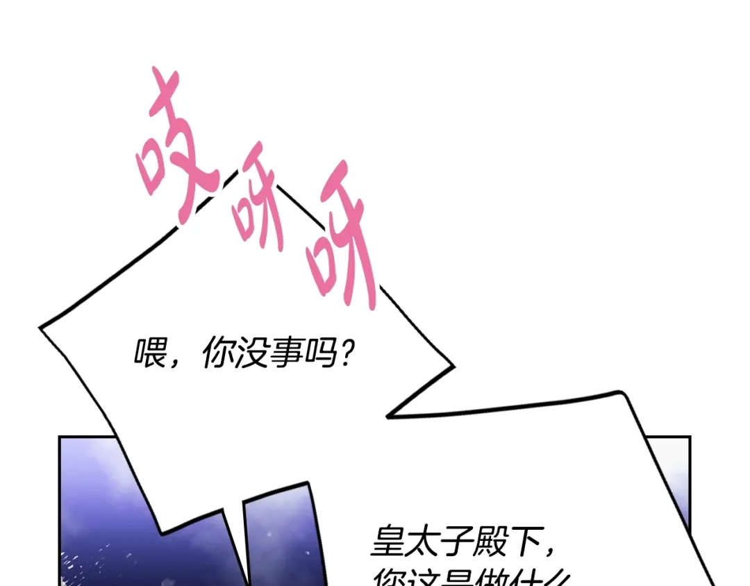 第197话那不是我的真心-恋爱手游的男主都很危险-SUOL(主笔) + Gwon Gyeoeul（原著）（第11张）