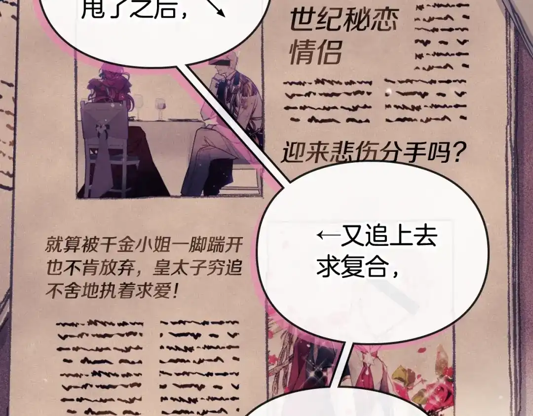 第197话那不是我的真心-恋爱手游的男主都很危险-SUOL(主笔) + Gwon Gyeoeul（原著）（第15张）