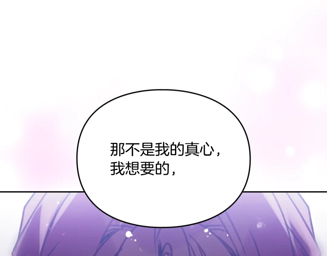第198话做得很好，佩拉-恋爱手游的男主都很危险-SUOL(主笔) + Gwon Gyeoeul（原著）（第1张）