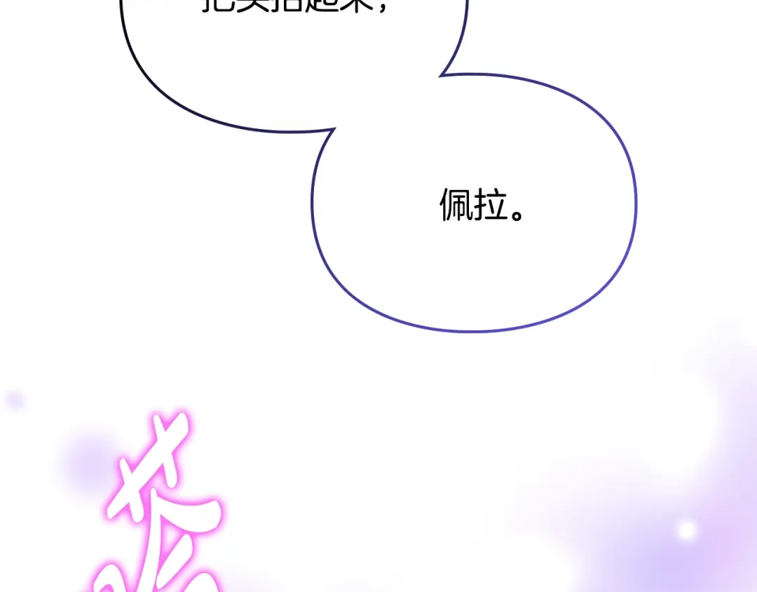 第198话做得很好，佩拉-恋爱手游的男主都很危险-SUOL(主笔) + Gwon Gyeoeul（原著）（第7张）