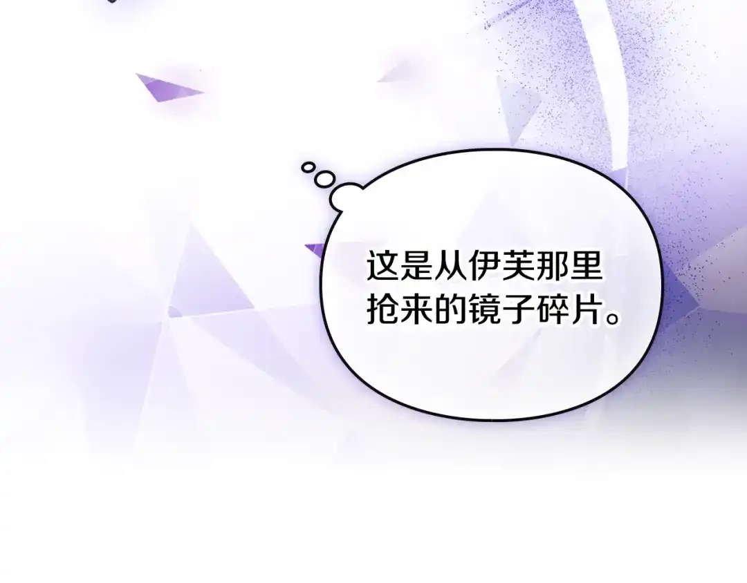 第199话承受罪罚之人-恋爱手游的男主都很危险-SUOL(主笔) + Gwon Gyeoeul（原著）（第11张）