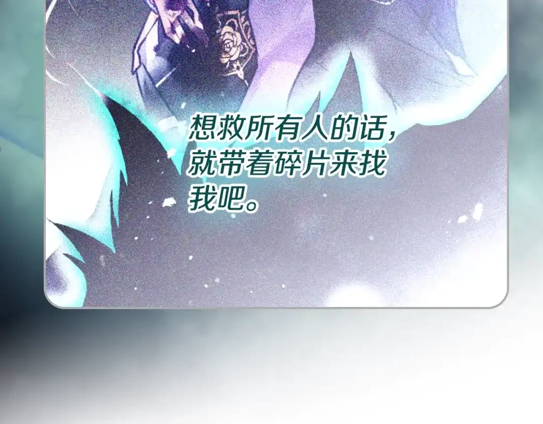 第199话承受罪罚之人-恋爱手游的男主都很危险-SUOL(主笔) + Gwon Gyeoeul（原著）（第16张）